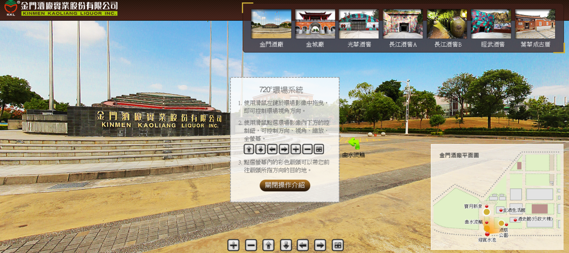 金門酒廠