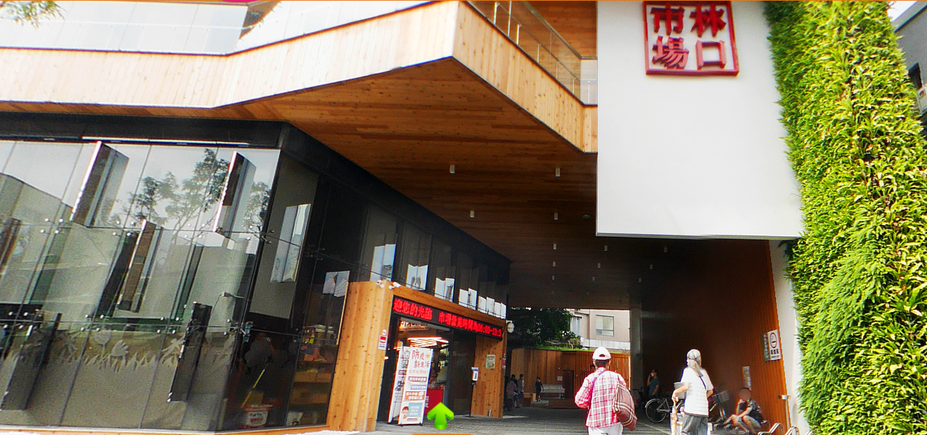新北市林口公有市市場
